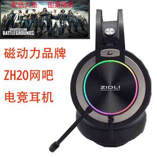 Zidli's new magnetic power zh20 game chicken lol alliance headset usb light-emitting 7.1 channel headset