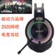 ZIDLI's new magnetic power ZH20 game chicken LOL alliance headset USB light-emitting 7.1 channel headset