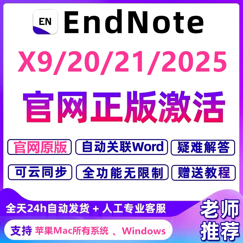 Authentic Endnote2025/21/X9 Software Installation Win Chinese and English Mac Activation Code Key Remote Installation