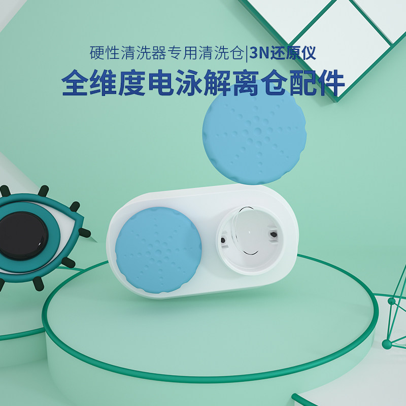 3N Full Dimensional Hard Mirror RPG Hard Corneal Contact Lens Automatic Cleaning Machine Deproteinization Replacement Chamber Without Base