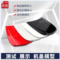 Automotive Metal Hood Hood Small Machine Cover Model Display Board Glass Insulation Cosmetic Plated Crystal Presentation Props Test Board