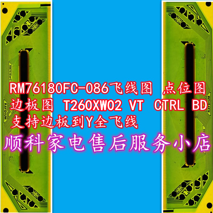 RM76180FC-086飞线图点位图边板图T260XW02 VT支持边板到Y全飞线-Taobao