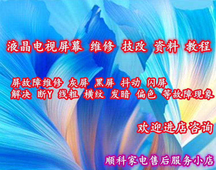 Lcd Tv Screen Repair and Restoration: Gray/Black Screen Flickering, Y-Line Issues, Darkening, Color Bias, Software, Lg Trailing Edge Effect Data