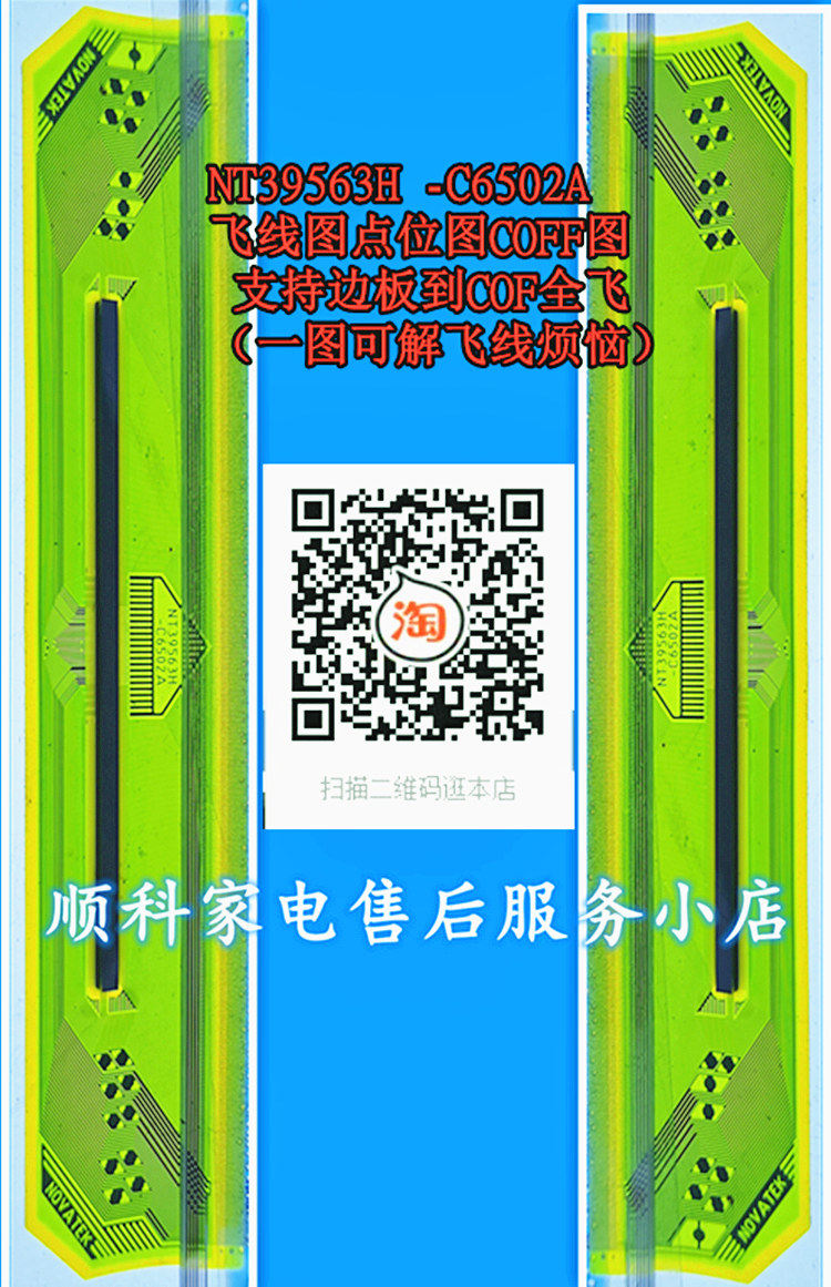 NT39563H-C6502A flying line plot point bitmap edge board MT3151A05-3-XC-1 support full fly