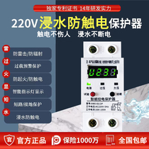 Intelligent water immersion and anti-shock protector multi-functional anti-leakage waterproof anti-lightning strike 220V circuit breaker no damage