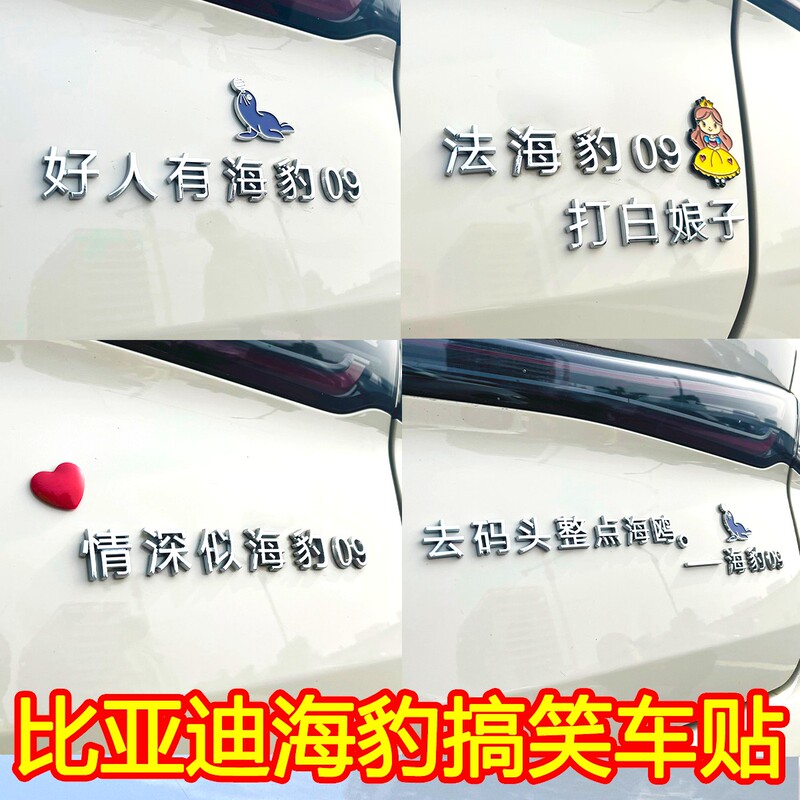 Byd Seal Funny Car Stickers Good People Have Navy Seals Creative Personality 3D Text Car Decoration Modification