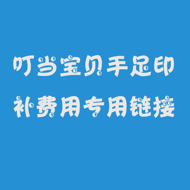 Tinkerbell baby hand and foot print fee replacement special hyperlink baby hand and foot print