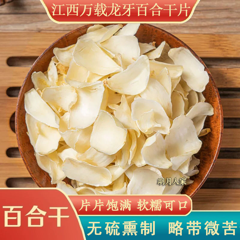 Jiangxi Wanzai Dried Dragon Tooth Lily Slices, Fresh Dried Goods for Cooking Porridge, Lotus Seeds, White Fungus Soup, Sulfur-Free, Slightly Bitter, Non-Wild