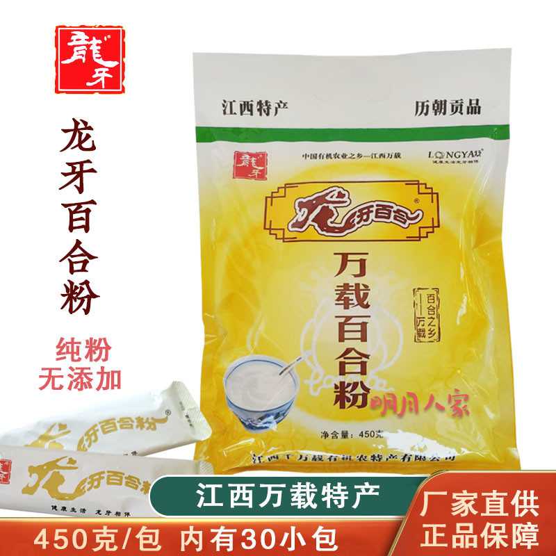 Jiangxi Yichun Specialty Authentic Wantong Tooth Lily Powder Nutritional Meal Replacement Powder for Pregnant Women and the Elderly 450g Bag