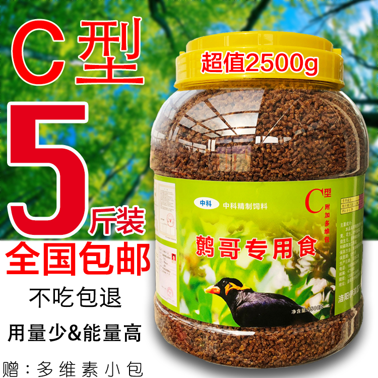 Wren Brother Bird Food Feed Myna Special Pet Food Magpie Black Starling Bird Food Fat Fat Nutrition 5 kg Barrel