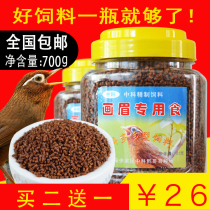 Thrush bird food Thrush food feed Thrush special food thrush material Thrush bucket bird material Thrush sexual material