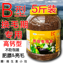 Wren bird feed Starling bird feed Wren breeding feed fat 5 pounds of barrel nutritious bird food