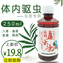 Bird body Insect Bird deworming Anti-laryngeal Peacock disease Laryngeal swollen head tears Pet disease Pet hospital