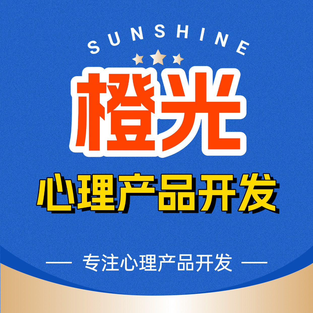 橙光心理空间