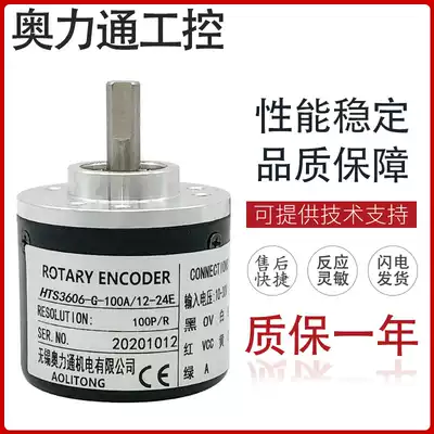 HTS3606-G-100A 12-24E photoelectric encoder