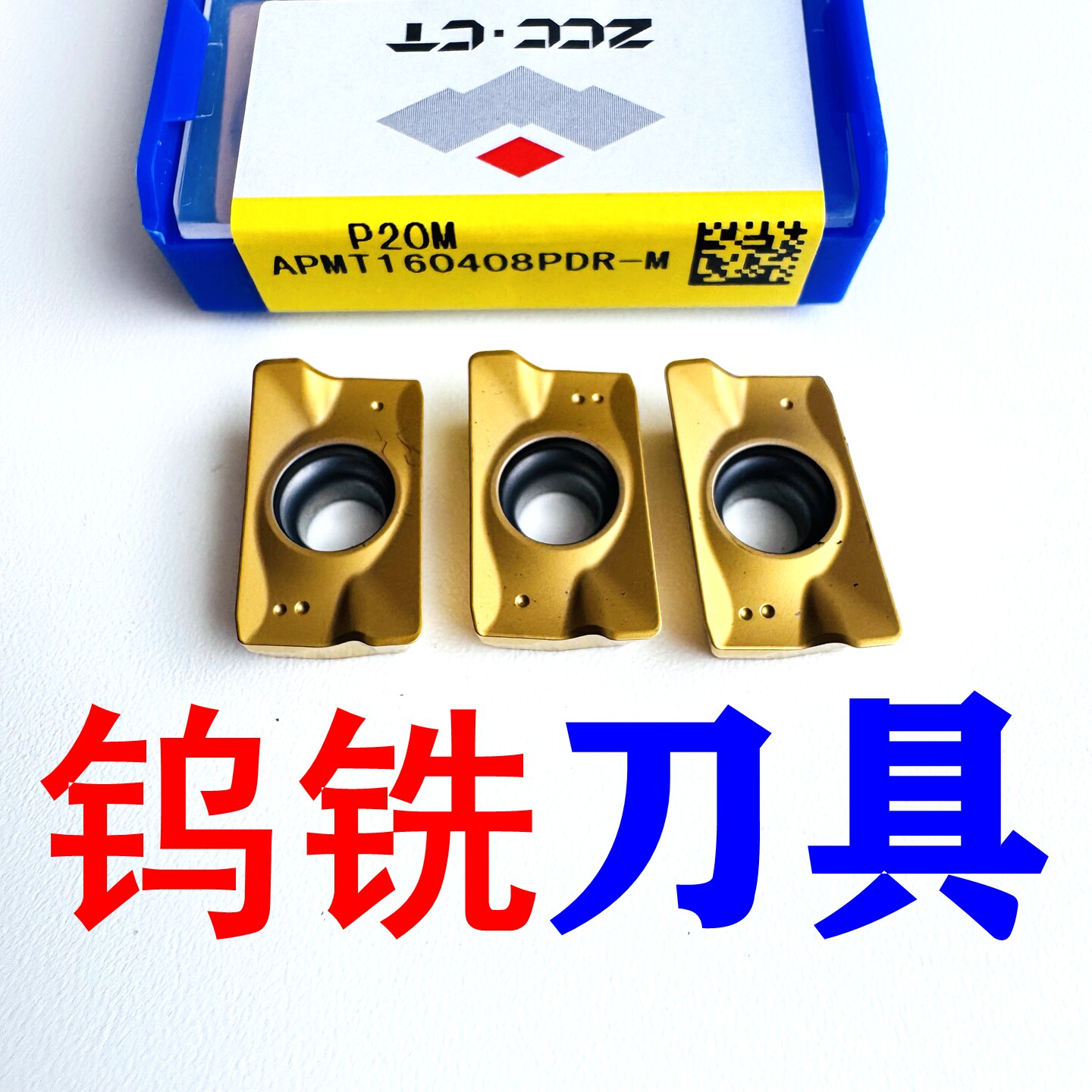 钨铣数控刀具切削刀片