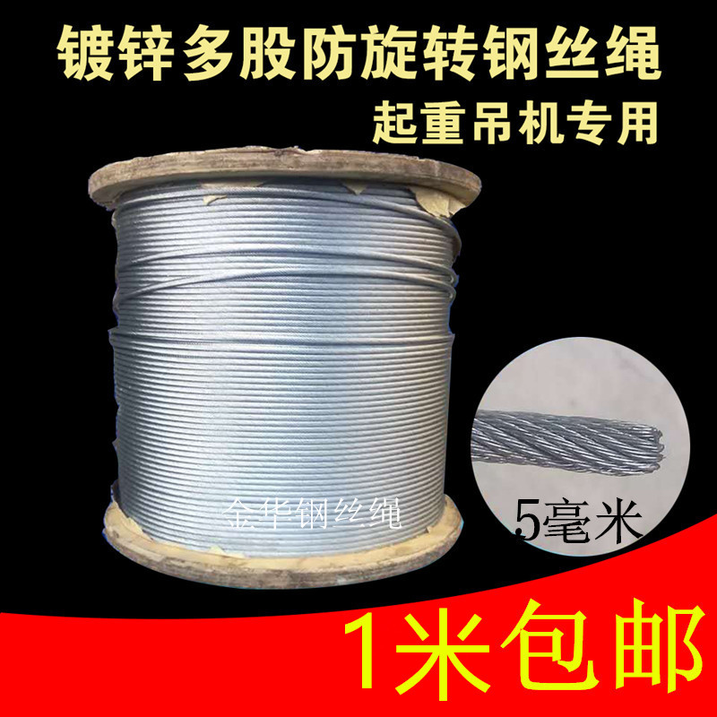 Anti-rotation wire rope Steel core wire rope Galvanized wire rope Aviation wire rope Wire rope Crane wire rope 5mm