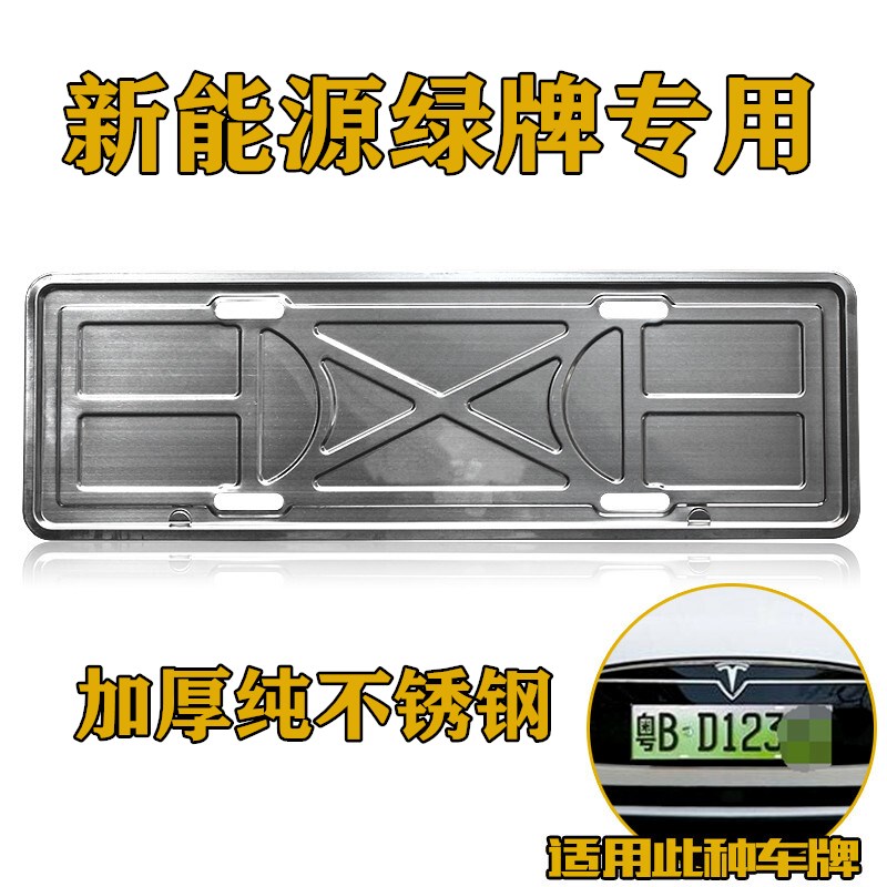 New Turnpass Rules 304 Thickened Stainless Steel License Plate Framing Blue Green Card New Energy Electric Car License Plate Trust