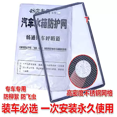 Suitable for BYD LFRGS357M6 Tang Song Dynasty Yuan Qin Su Sirui special car water tank dust and insect protection net