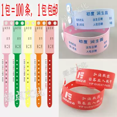 Multi-provincial disposable newborn adult environmental protection wrist guard mother and baby identification belt surgical identification belt multi-color