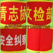 Oxford cloth armband custom-made Qingzhi Association cultural inspection department security picket China Southern Power Grid color yellow edge armband