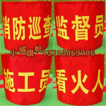 Red armband armband sleeve custom-made fire inspection safety inspection supervisor
