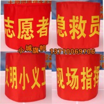 Customized production of volunteer first responders on-site command of civilized small volunteers color armbands armbands