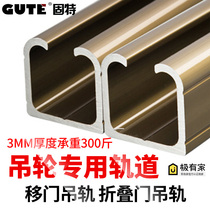 Gute moving door hanging rail hanging door rail sliding door pulley sliding door track thickening solid wood door folding door hanging rail