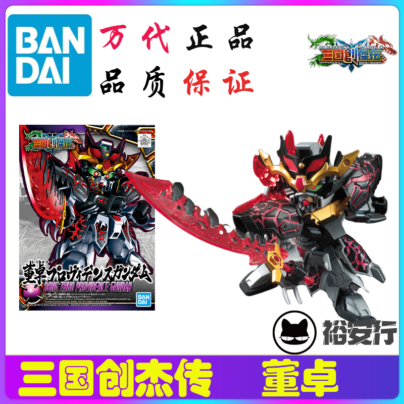 Spot Bandai gundam assembled model Q version SD Three Kingdoms Chuangjie biography Dong Zhuo