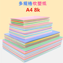 8 Open Color blow molding paper A4 hand diy blow molding board thick sponge paper color foam board hand decorative paper
