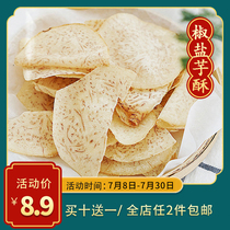 Summer afternoon three oclock Chaoshan specialty salt and pepper taro slices Taro slices delicious net red snacks Snack leisure 100g