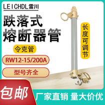 10KV outdoor high voltage drop fuse drop fuse tube RW12-15 200A fuse tube Lingke tube