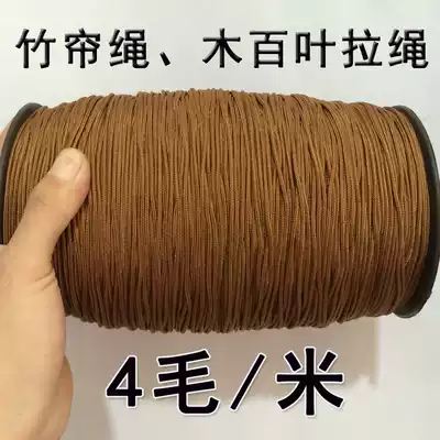 Crown bamboo curtain drawstring 10 m roller curtain Reed curtain Brown pulley lock curtain rope accessories Wood blind rope