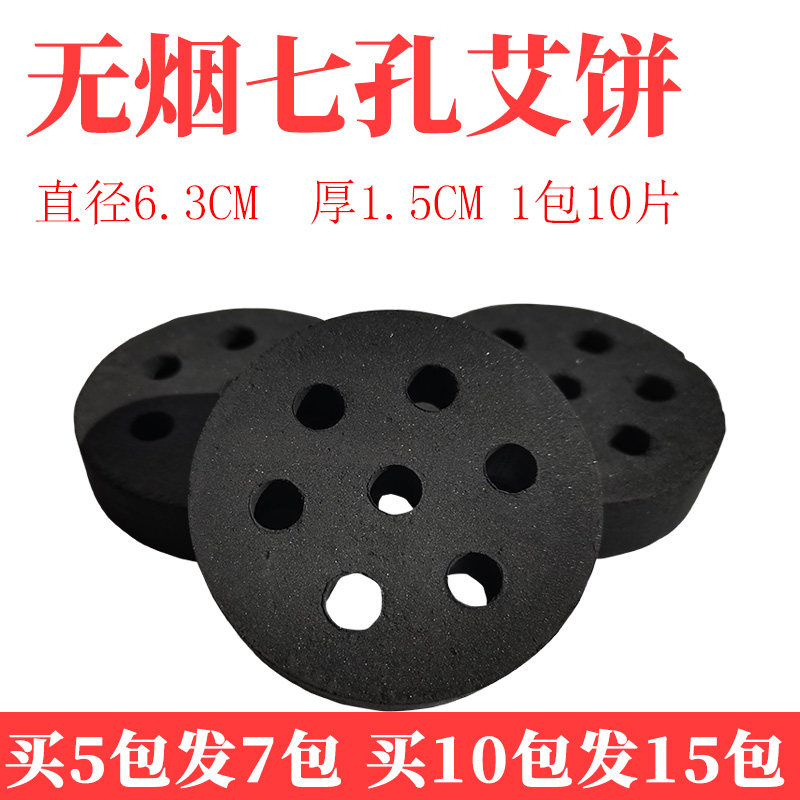 Smokeless Seven-hole Pizza Warm Moxibustion Great Aflake Moxibustion Lump Gufa Moxibustion Warm Moxibustion Pan Yang Ai Carbon Cake