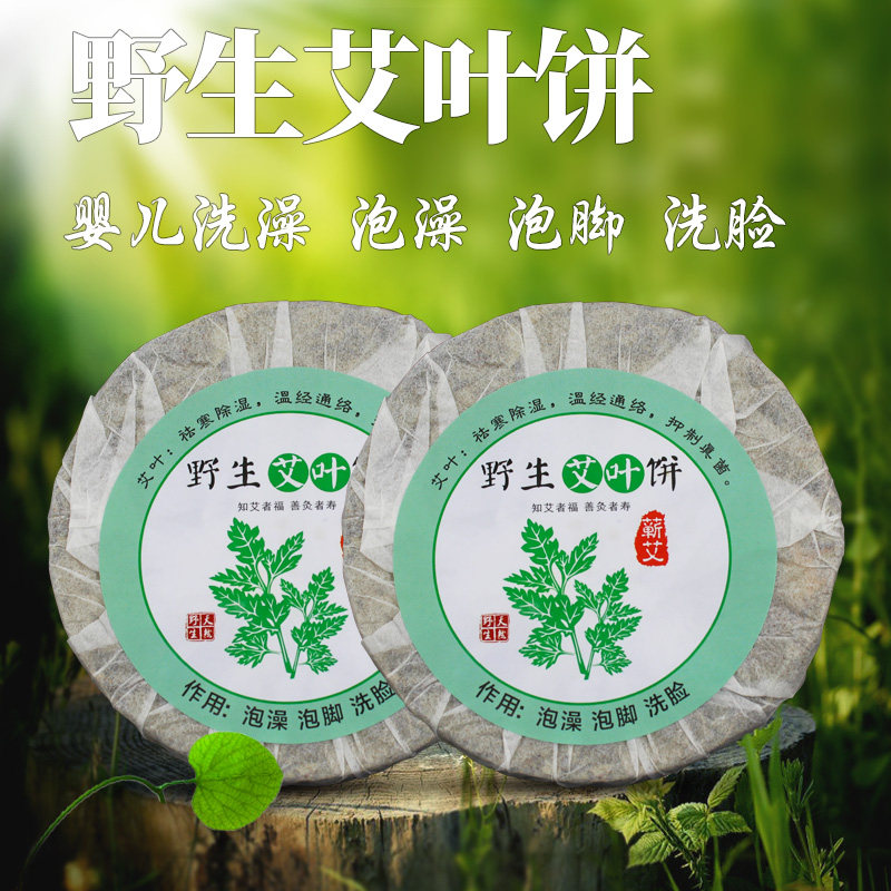 Mugwort cake safflower mugwort cake foot bath bath wash wild mugwort wormwood tablets confinement baby foot bath bag