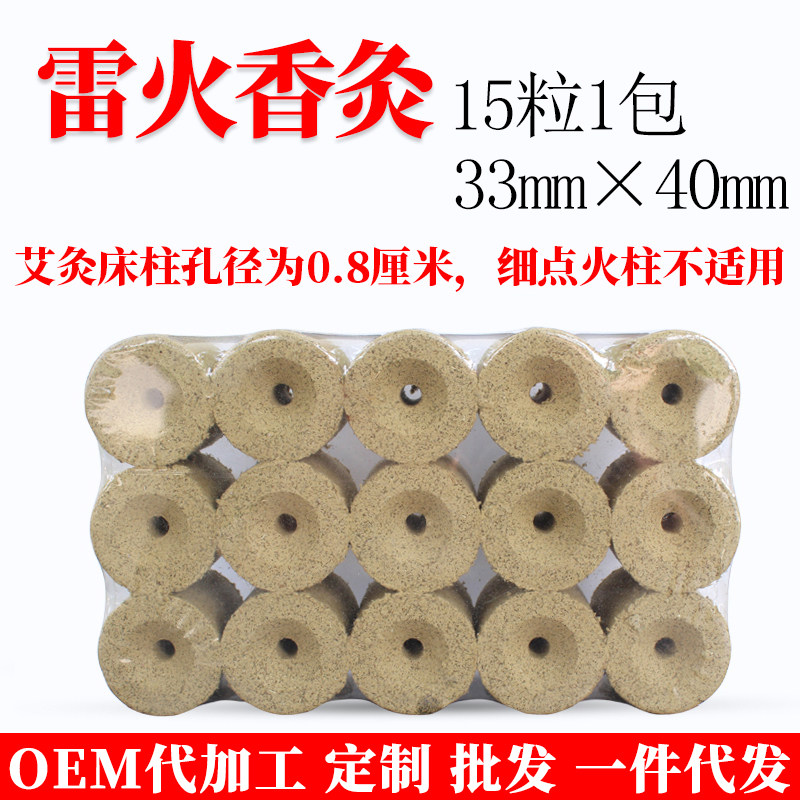 Electric Fumigation Moxibustion Bed Special Aizhu Self-Beating Fire Middle Moxibustion Column 33 * 40mm Refire Moxibustion Nanyang 10: 1