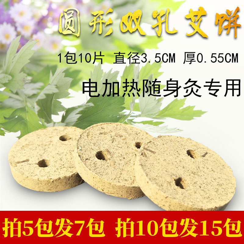 Hantang cake Portable moxibustion moxibustion velvet cake Double hole moxibustion cake Yin and Yang moxibustion Bagua Moxibustion moxibustion cake Smoke-free moxibustion tablets