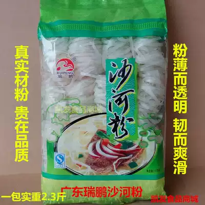 Ruipeng Shahe powder Guangdong Pho wide rice noodles bagged flat vermicelli dried Kway Tsai strips whole bag