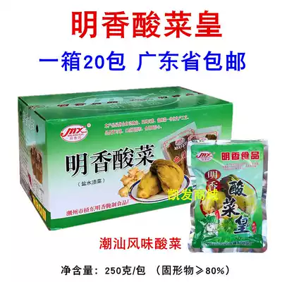 Mingxiang Sauerkraut King 250g*20 packs Chaoshan specialty Chaozhou Mingxiang Garden Sauerkraut pickled pickles Sauerkraut fish Catering