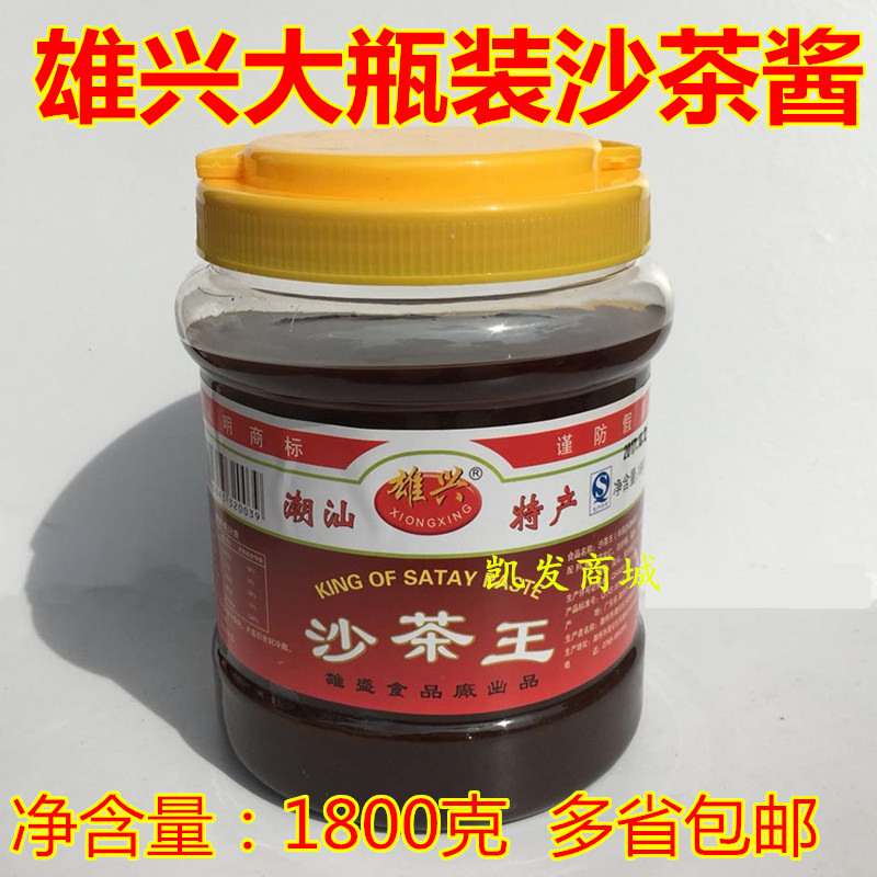 Xiongxing Sand Tea King 1 8kg Chaoshan Special-producing Hot Pot Dip Sauce Satay Sauce Seasoned Zhengzong Chaozhou Xiongxing Sand Tea Sauce
