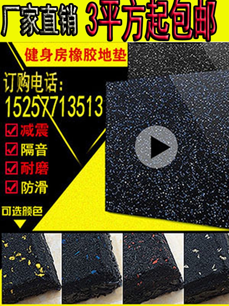 Gym rubber floor mat Strength area Sports floor mat Non-slip dumbbell barbell shock absorption anti-smashing floor patch Fitness floor mat