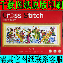 Cross stitch drawing patch wiring female flying seven fairies original printing embroidery figure Book specification 1110*372