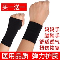 Thin spring and summer wrist protection sports summer outdoor breathable wrist joint men and women protective cover sports men spring summer autumn and winter