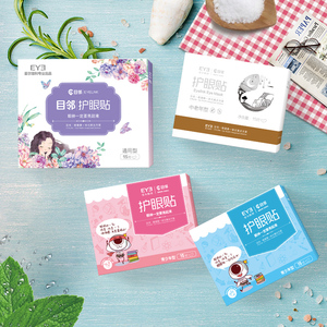 爱尔眼科出品目邻护眼贴冷敷眼贴