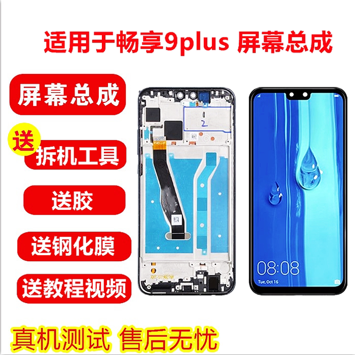 Suitable for Huawei Enjoy 9plus framed screen assembly JKM-AL00a TL00 LCD inside and outside display