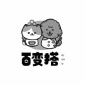 百变搭家纺