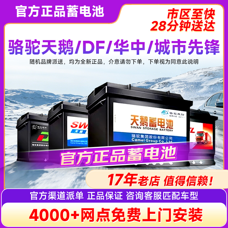 Camel Df Swan Car Batteries for Volkswagen, Honda, Wuling, Changan, Geely, Chevrolet, Buick, Nissan