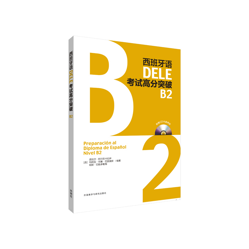 [Foreign Language Teaching and Research Press Books] Spanish Dele Exam High Score Breakthrough B2 with Cd