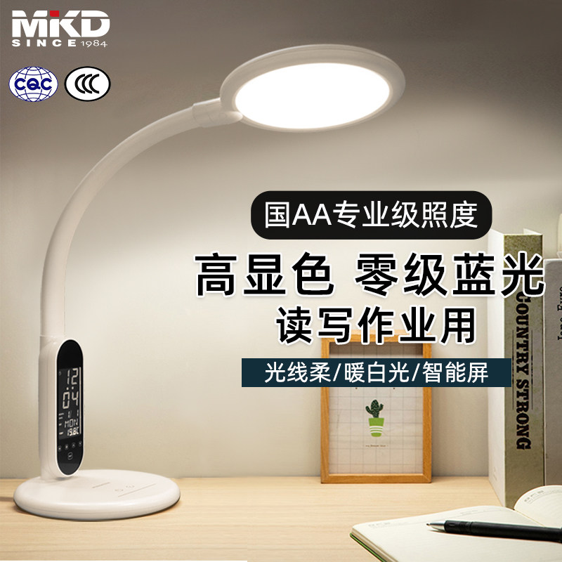 Mingdata AA grade eye-care lamp Learning dedicated table lamp zero blue light children student dorm bedroom bedroom lamp