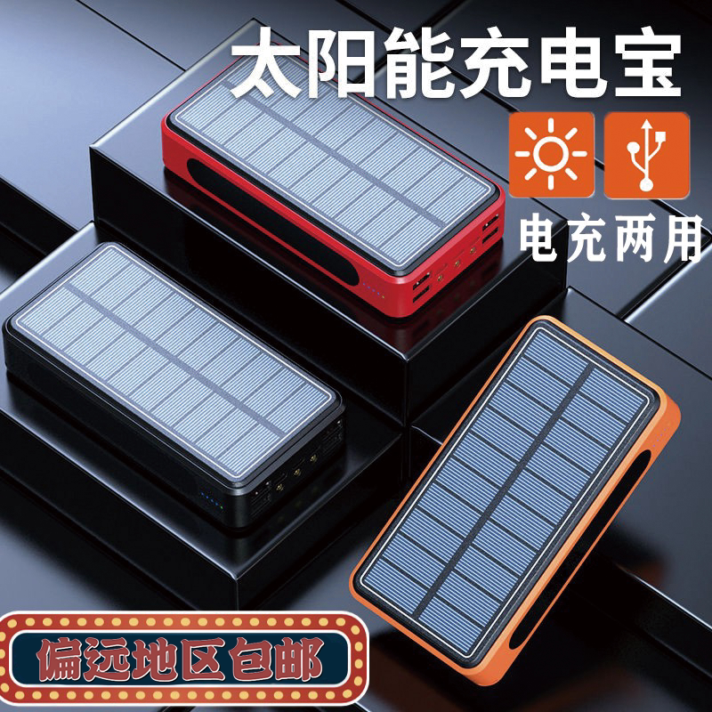 New solar mobile charger 1,000,000 super large 800,000 suitable for Apple charging vivo with camping lights